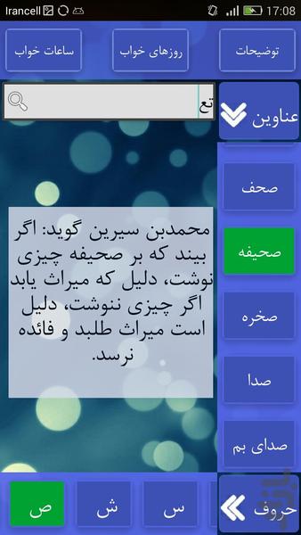 تعبیر خواب کامل آسمان - عکس برنامه موبایلی اندروید