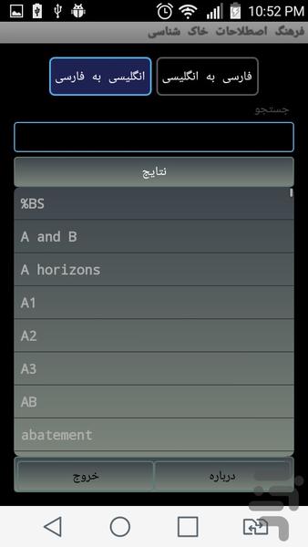 terms soil - Image screenshot of android app