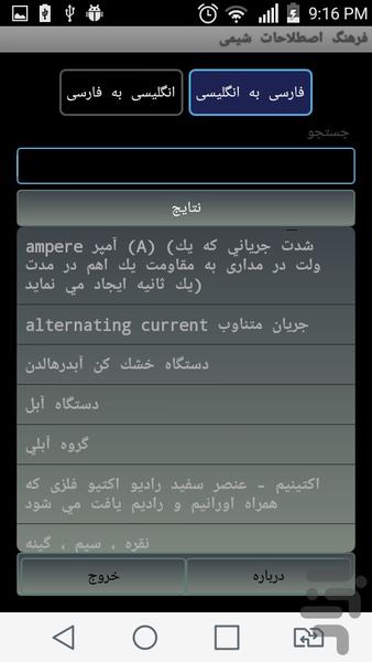 فرهنگ اصطلاحات شیمی - Image screenshot of android app