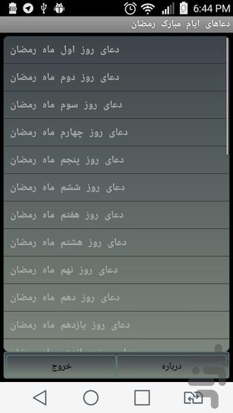 دعاهای ایام ماه مبارک رمضان - Image screenshot of android app