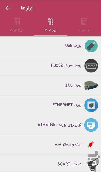 collection of electronic tools - Image screenshot of android app