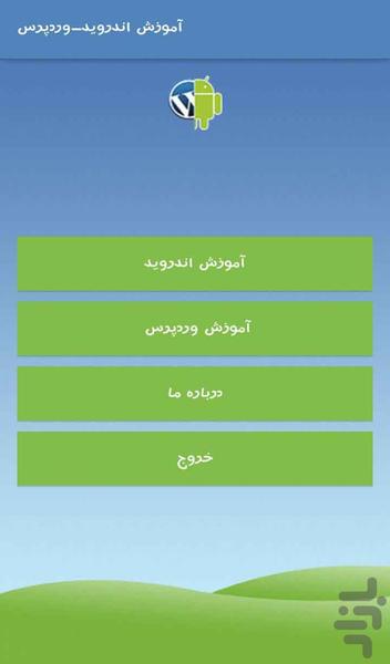 آموزش مقدماتی اندروید و وردپرس - عکس برنامه موبایلی اندروید