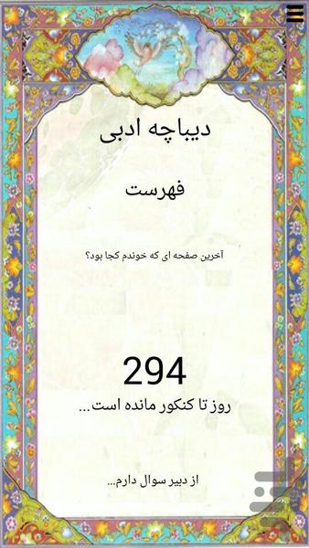 ذره بین(آرایه ادبی) - عکس برنامه موبایلی اندروید
