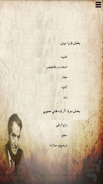 ذره بین(آرایه ادبی) - عکس برنامه موبایلی اندروید
