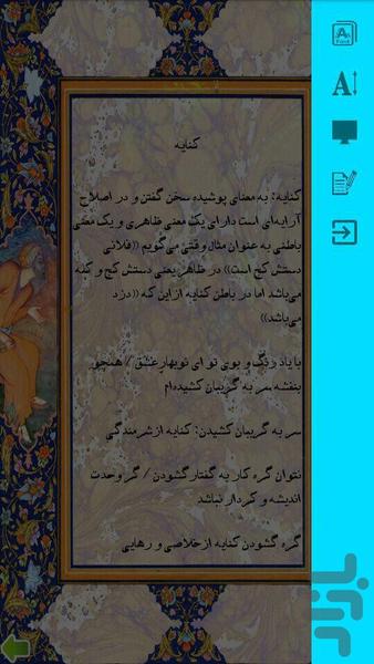 ذره بین(آرایه ادبی) - عکس برنامه موبایلی اندروید