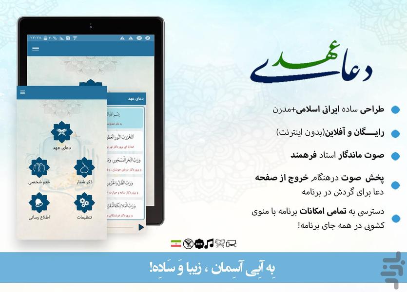 دعای عهد (با صوتی دلنشین) - Image screenshot of android app