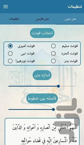 دعای عهد - عکس برنامه موبایلی اندروید