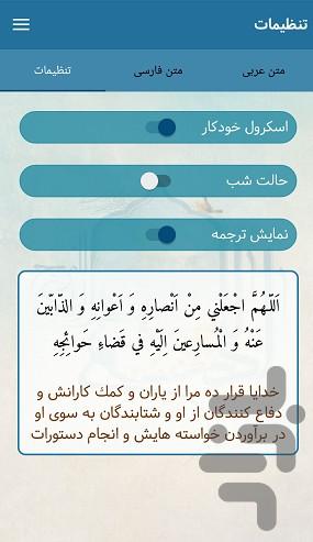 دعای عهد - عکس برنامه موبایلی اندروید