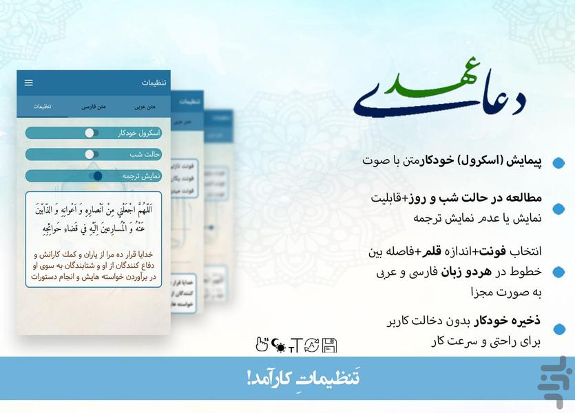 دعای عهد - عکس برنامه موبایلی اندروید