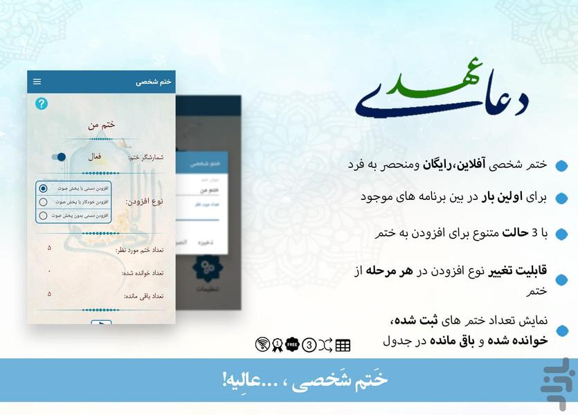 دعای عهد - عکس برنامه موبایلی اندروید