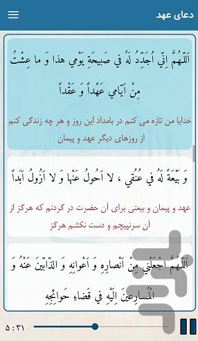 دعای عهد - عکس برنامه موبایلی اندروید