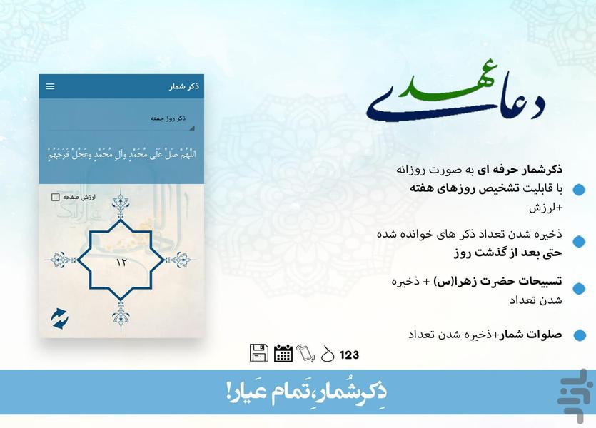 دعای عهد - عکس برنامه موبایلی اندروید