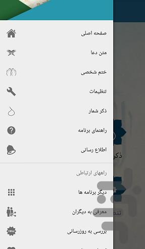 دعای عهد - عکس برنامه موبایلی اندروید