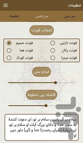 زیارت آل یاسین (با صوتی دلنشین) - عکس برنامه موبایلی اندروید