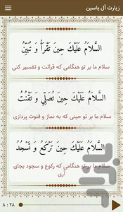 زیارت آل یاسین (با صوتی دلنشین) - عکس برنامه موبایلی اندروید