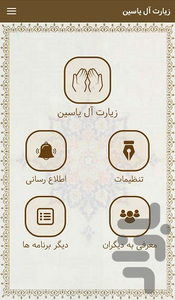 زیارت آل یاسین (با صوتی دلنشین) - عکس برنامه موبایلی اندروید