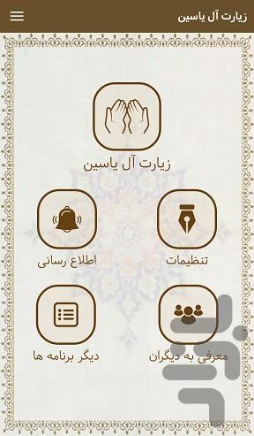 زیارت آل یاسین (با صوتی دلنشین) - Image screenshot of android app