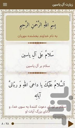 زیارت آل یاسین (با صوتی دلنشین) - عکس برنامه موبایلی اندروید