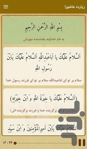 ziyarat ashura - Image screenshot of android app