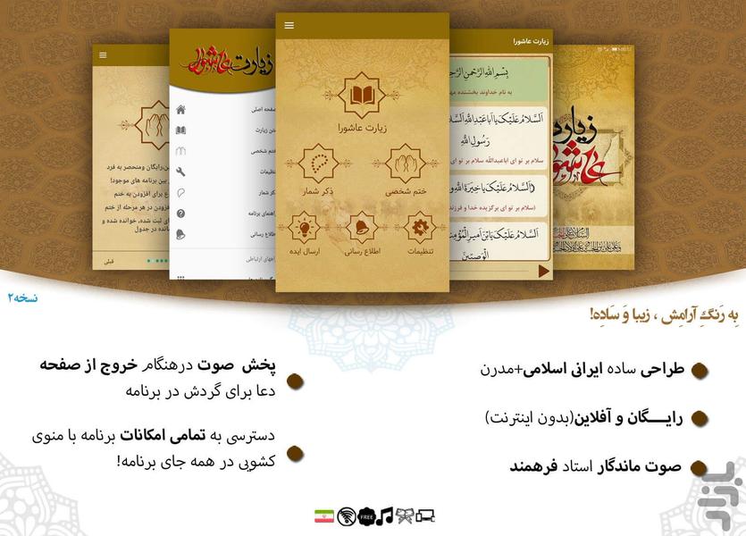 ziyarat ashura - Image screenshot of android app