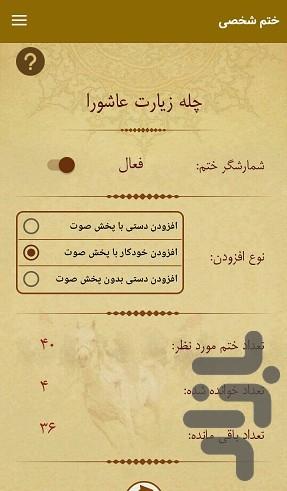 ziyarat ashura - Image screenshot of android app