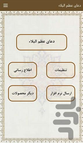 dua azomalbala - Image screenshot of android app