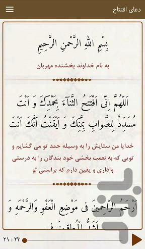 dua eftetah - Image screenshot of android app