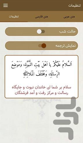 زیارت جامعه کبیره (با صوتی دلنشین) - عکس برنامه موبایلی اندروید