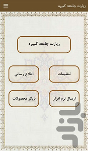 jameekabireh - Image screenshot of android app