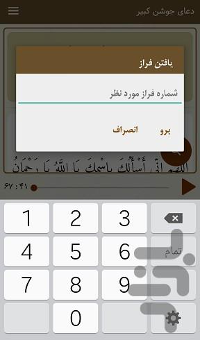 دعای جوشن کبیر (با صوتی دلنشین) - عکس برنامه موبایلی اندروید