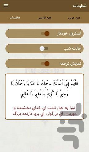 دعای جوشن کبیر (با صوتی دلنشین) - عکس برنامه موبایلی اندروید