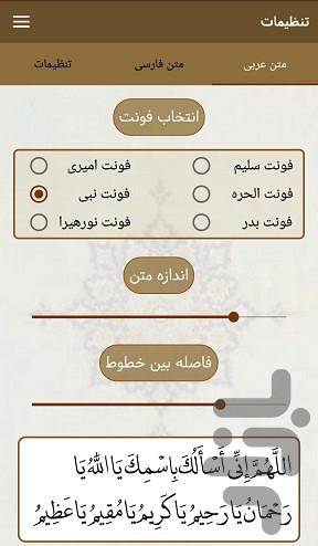 دعای جوشن کبیر (با صوتی دلنشین) - عکس برنامه موبایلی اندروید