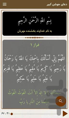 دعای جوشن کبیر (با صوتی دلنشین) - عکس برنامه موبایلی اندروید