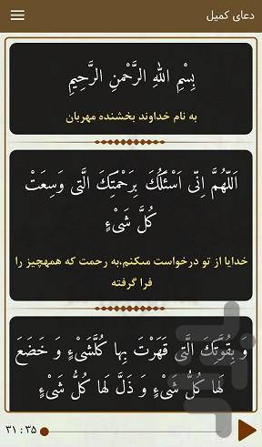 دعای کمیل (با صوتی دلنشین) - عکس برنامه موبایلی اندروید