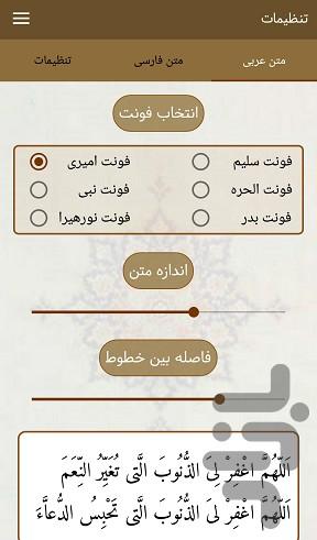 دعای کمیل (با صوتی دلنشین) - عکس برنامه موبایلی اندروید