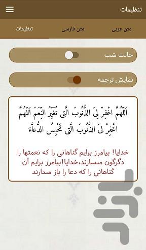 دعای کمیل (با صوتی دلنشین) - عکس برنامه موبایلی اندروید