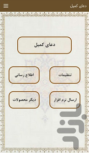 دعای کمیل (با صوتی دلنشین) - عکس برنامه موبایلی اندروید