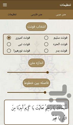 دعای مجیر (با صوتی دلنشین) - Image screenshot of android app