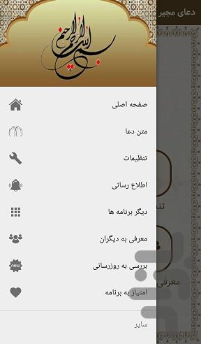 دعای مجیر (با صوتی دلنشین) - Image screenshot of android app