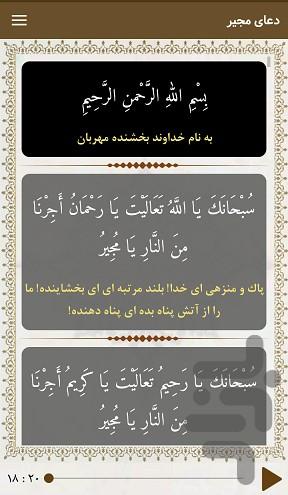 دعای مجیر (با صوتی دلنشین) - Image screenshot of android app