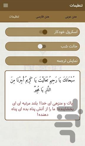 دعای مجیر (با صوتی دلنشین) - Image screenshot of android app