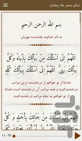 dua sahar - Image screenshot of android app