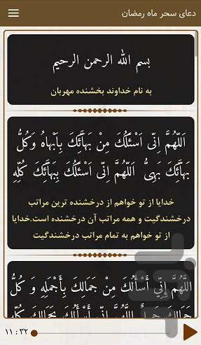 دعای سحر (با صوتی دلنشین) - عکس برنامه موبایلی اندروید