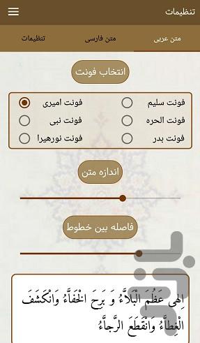 دعای سحر (با صوتی دلنشین) - عکس برنامه موبایلی اندروید