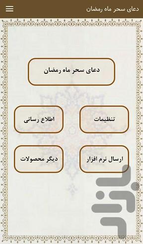 dua sahar - Image screenshot of android app