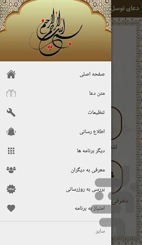 دعای توسل (با صوتی دلنشین) - عکس برنامه موبایلی اندروید