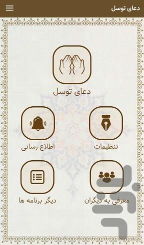 dua tavasul - Image screenshot of android app