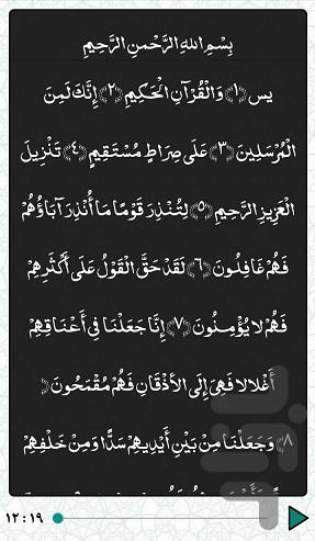 سوره یس/یاسین (صوت استاد پرهیزگار) - عکس برنامه موبایلی اندروید