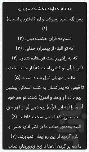 سوره یس/یاسین (صوت استاد پرهیزگار) - عکس برنامه موبایلی اندروید
