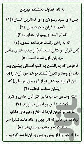 سوره یس/یاسین (صوت استاد پرهیزگار) - عکس برنامه موبایلی اندروید